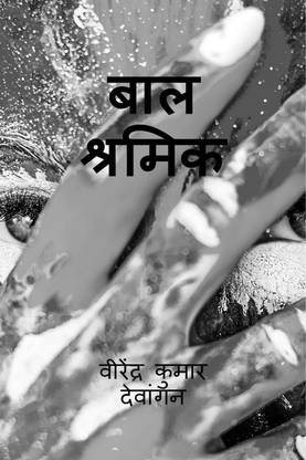 Baal shramik
