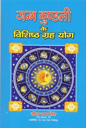 Janam Kundli ke Vashisth Grah Yog