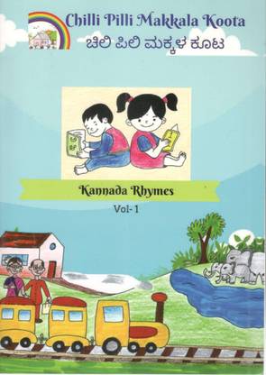 Chilli pilli makkala koota