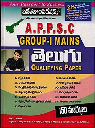APPSC Group 1 Mains TELUGU Qualifying Paper