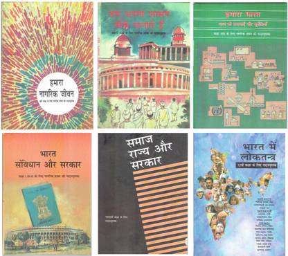 INDIAN POLITY CLASS 6 To 12 OLD NCERT HINDI