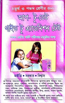 Up To Date Guide To Admission Test In Bengali