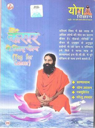 Cancer Ke Liye Yoga DVD Standard Edition