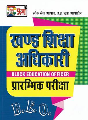 UPPSC Block Education Officer ( BEO ) Khand Shiksha Adhikari