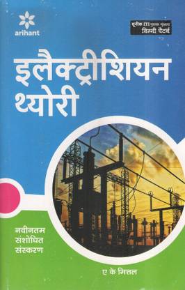 Electrician Theory