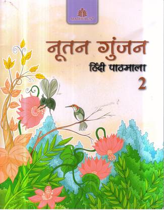 NOOTAN GUNJAN HINDI PATHMALA -2