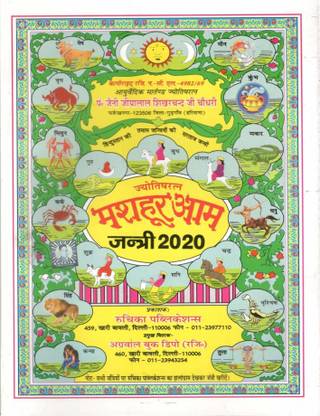 Mashoor Aam Jantri