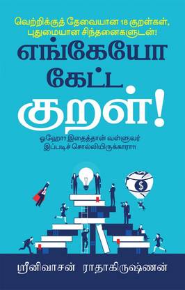 Engeyo Ketta Kural!