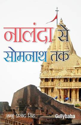 Nalanda Se Somnath Tak