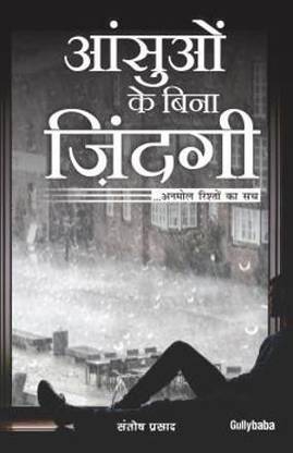 Aansuon Ke Bina Zindagi: Anmol Rishton Ka Sach