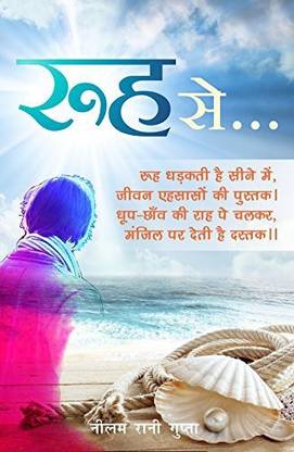 Rooh Se…: Rooh Dhadkati Hai Seene Mein, Jeevan Ahsason Ki Pushtak. Dhoop-Chhanv Ki Raah Pe Chalkar, Manjil Pe Deti Hai Dastak