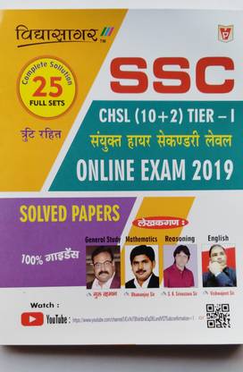 SSC CHSL TIER- 1 ONLINE EXAM 2019. Complete Sollution 25 Full Sets SOLVED PAPERS