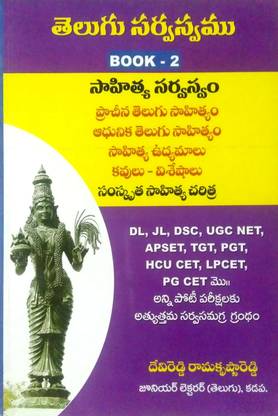 Telugu Sarvasvamu Book 2