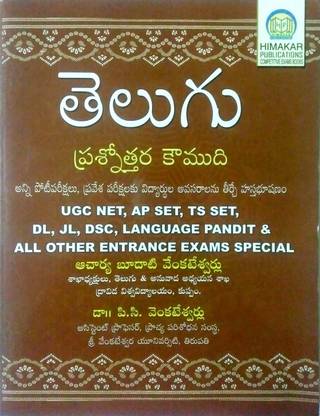 Telugu Prashnothara Koumudhi