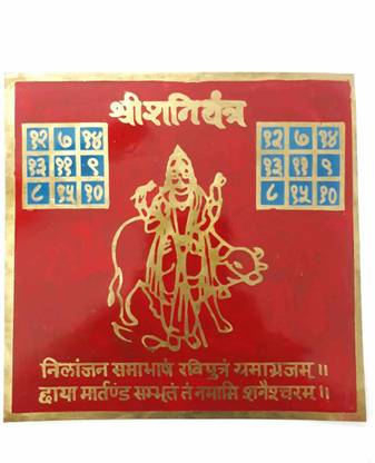 numeroastro Shri Shani Yantra in Brass Colour Yantra (Big) (15 Cms) (1 Pc) Brass Yantra