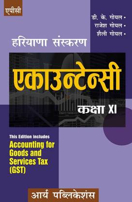 Accountancy (in Hindi) Class- XI (Haryana)