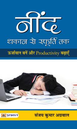 Neend Thakan Se Sphoorti Tak