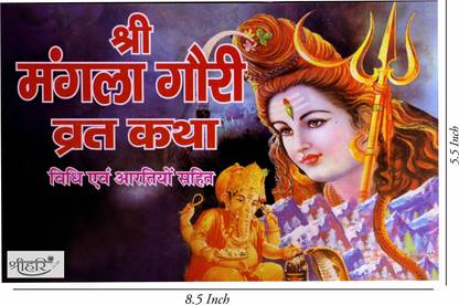 Maha Shivratri Vrat Katha