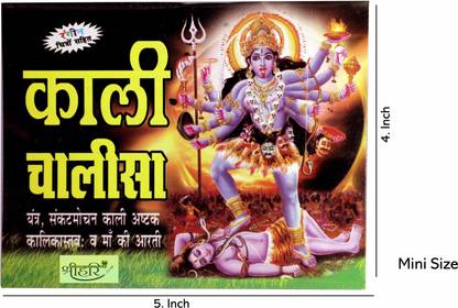 Kali Chalisa With Yantra