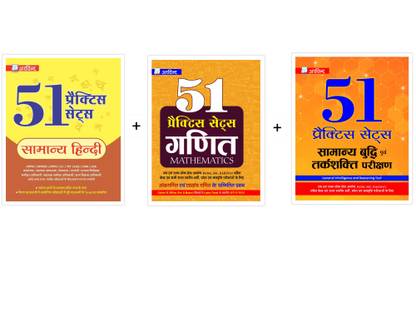 Combo of 51 Practice Sets of General Intelligence & Reasoning Test, Maths & Hindi