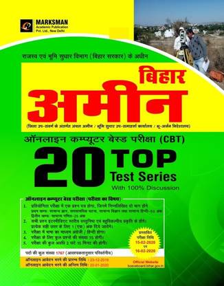 Bihar Amin Recruitment Online Cbt Exam Top 20 Test Series Marksman