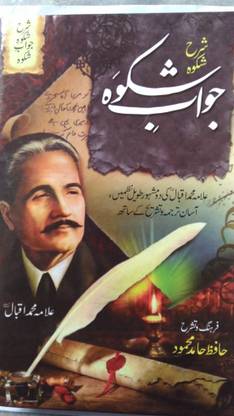 Shikwa Jawab E Shikwa