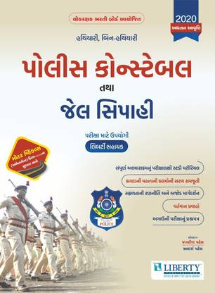 Police Constable Tatha Jail Sipahi Gujarati GPSC 2020