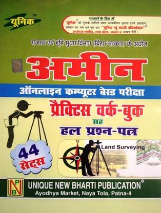 Amin Online Computer Based Pariksha Practice Work-Book