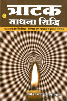 Tratak Sadhana Siddhi