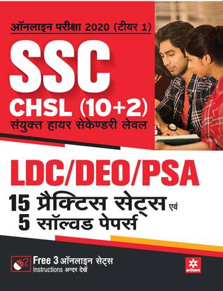 Ssc Chsl Combined Higher Secondary Level 15 Practice Sets & Solved Papers 2020