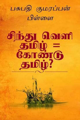 Indus Valley Script is Gond Tamil?