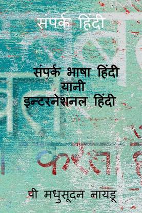 sampark hindi