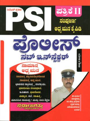 PSI - Police Sub Inspector Exam Study Material In Kannada