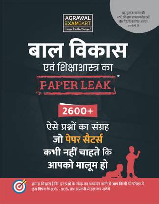 Examcart Bal Vikas Evam Shikshashastra All Exams Questions Paper Leak Complete Book 2020