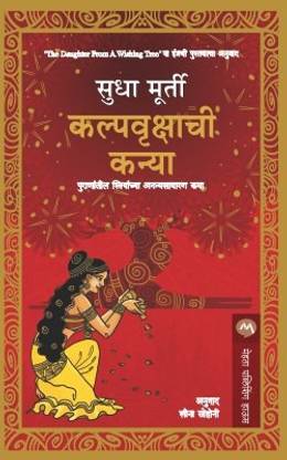Kalpavrukshachi Kanya