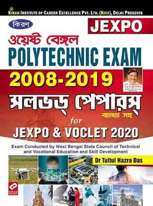 Kiran West Bengal Polytechnic Exam 2008 - 2019 Solved Papers for JEXPO and VOCLET 2020 Bengali(2831)