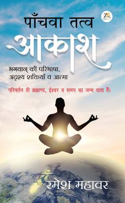 Panchva Tatv Aakash