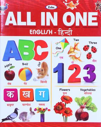 All In One ABCD Book