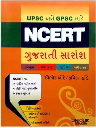 Upsc And Gpsc Ncert Gujarati Saransh Gujarati Medium Book