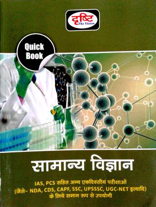 द्रिष्टी जनरल साइंस हिंदी