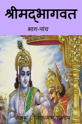 Srimad Bhagavad Gita part-5