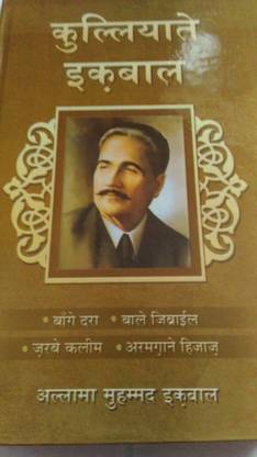 Kulliyat E Iqbal