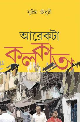 Arekta Kolkata