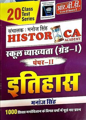 Rbd First Grade Itihaas Paper 2 Manoj Singh