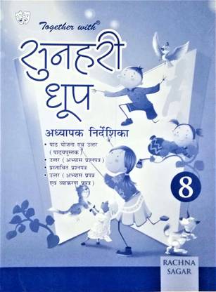 Together With Sunehri Dhoop Solution/TRM for Class 8