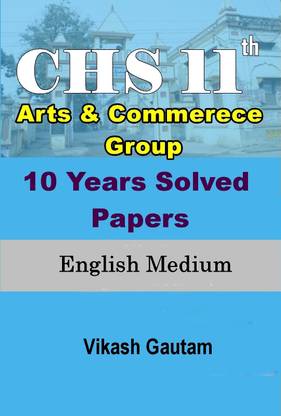 CHS Class 11 Arts & Commerce Group Entrance Exam 10 Years Solved Paper