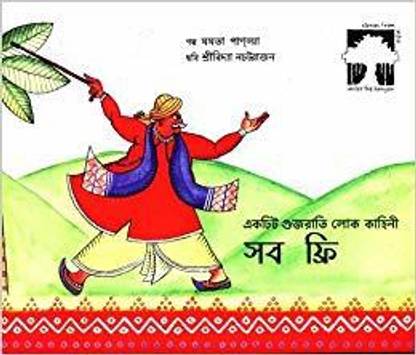 All Free / Shob Free (Bangla)