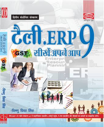 Tally.ERP 9 with GST
