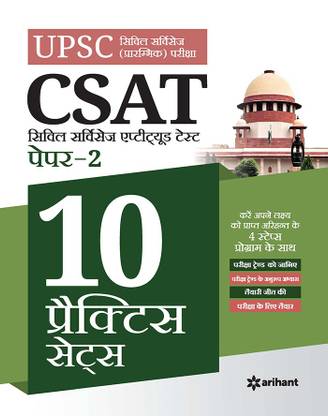 10 Practice Sets Csat Civil Services Aptitude Test Paper 2 2020