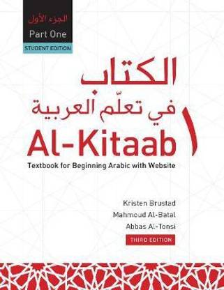 Al-Kitaab fii Tacallum al-cArabiyya Part One (PB)